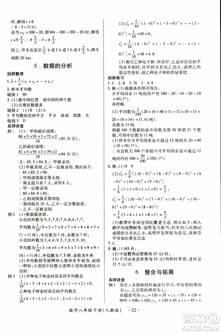 江西人民出版社2019年一課一練創(chuàng)新練習(xí)八年級下冊數(shù)學(xué)人教版參考答案