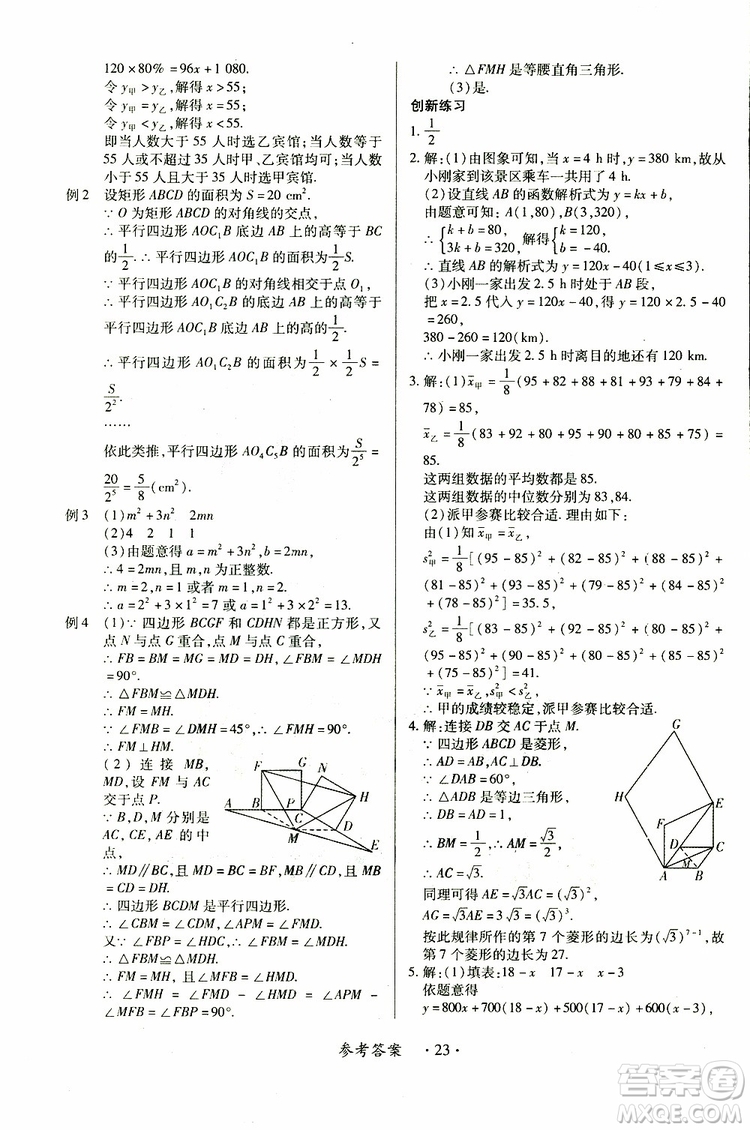 江西人民出版社2019年一課一練創(chuàng)新練習(xí)八年級下冊數(shù)學(xué)人教版參考答案