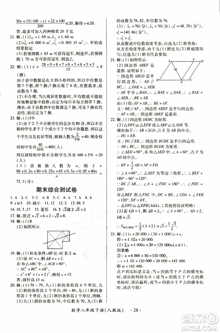 江西人民出版社2019年一課一練創(chuàng)新練習(xí)八年級下冊數(shù)學(xué)人教版參考答案