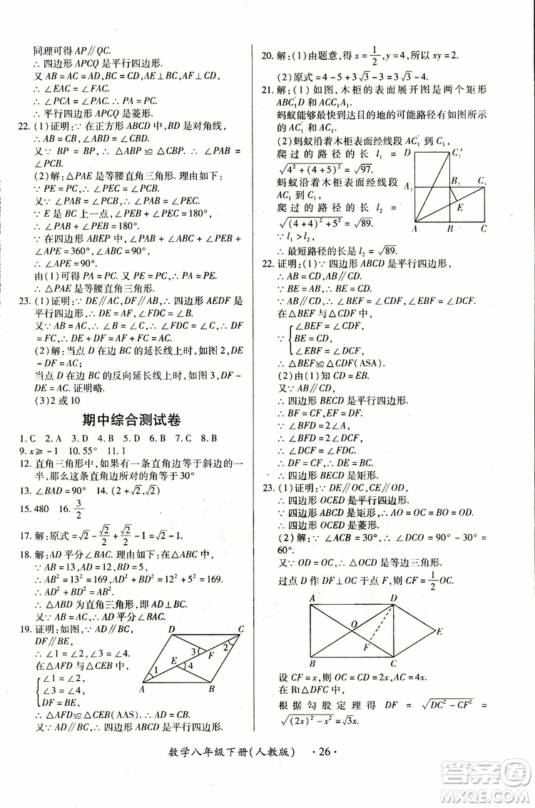 江西人民出版社2019年一課一練創(chuàng)新練習(xí)八年級下冊數(shù)學(xué)人教版參考答案