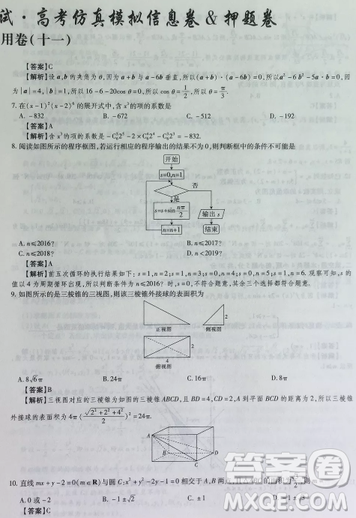 2019年普通高等學(xué)校招生全國(guó)統(tǒng)一考試高考仿真模擬信息卷押題卷十一理數(shù)試題及答案