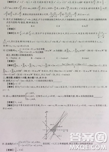 2019年普通高等學(xué)校招生全國(guó)統(tǒng)一考試高考仿真模擬信息卷押題卷十一理數(shù)試題及答案