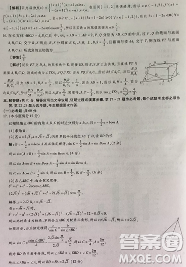 2019年普通高等學(xué)校招生全國(guó)統(tǒng)一考試高考仿真模擬信息卷押題卷十一理數(shù)試題及答案