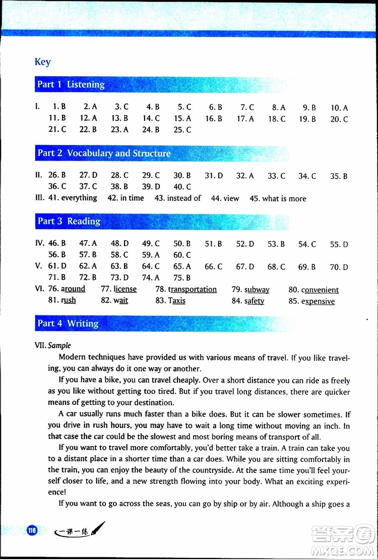 2019年英語一課一練八年級(jí)下冊(cè)參考答案