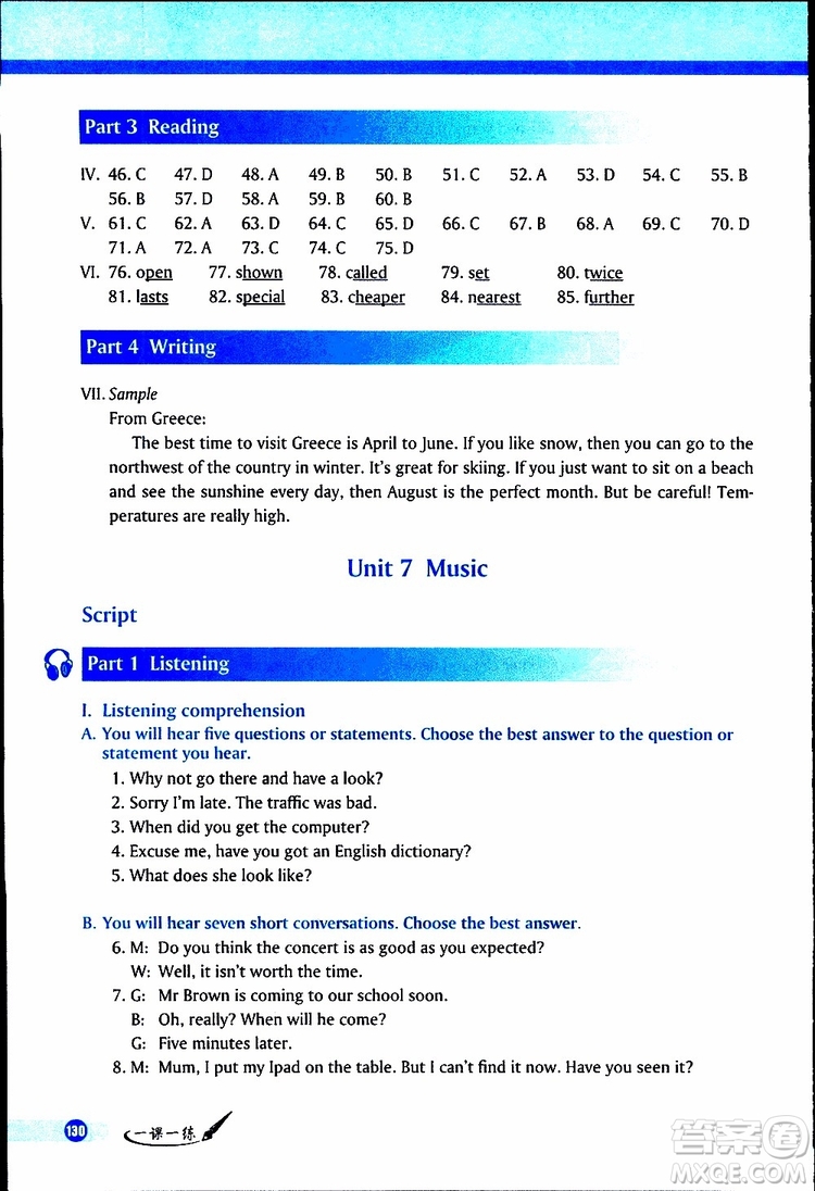 2019年英語一課一練八年級(jí)下冊(cè)參考答案