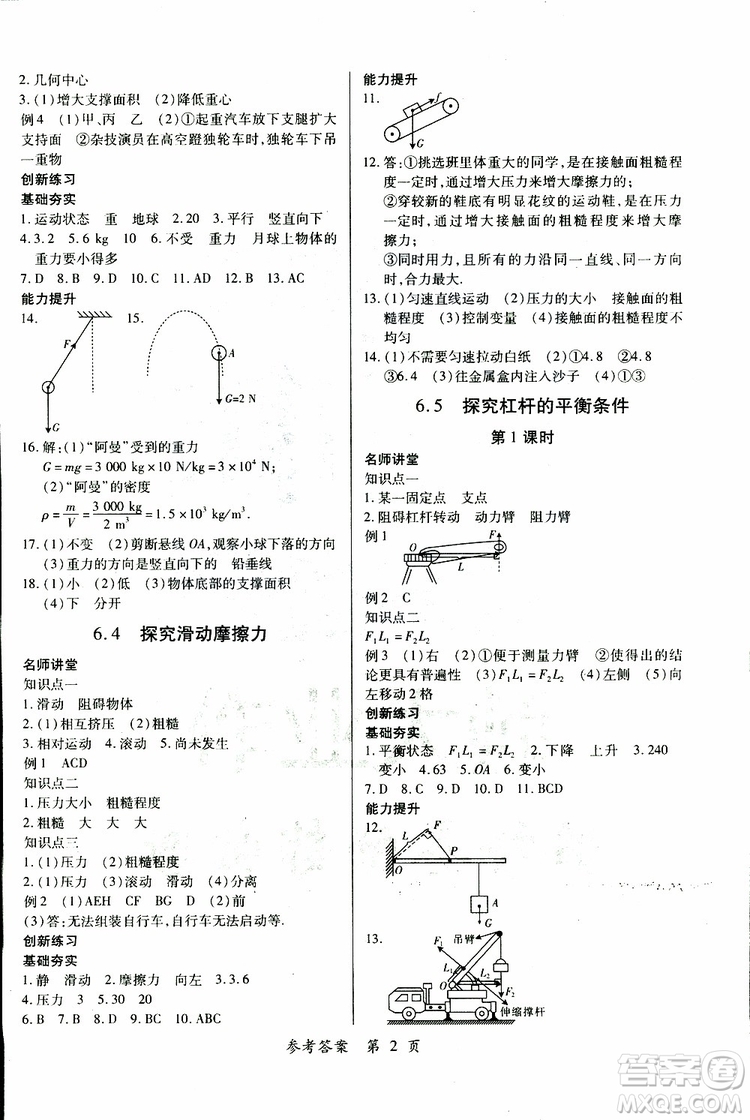 2019年一課一練創(chuàng)新練習(xí)八年級下冊物理滬粵版參考答案