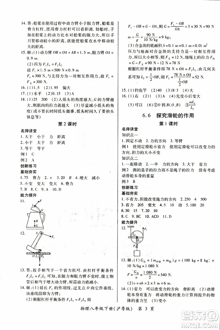 2019年一課一練創(chuàng)新練習(xí)八年級下冊物理滬粵版參考答案