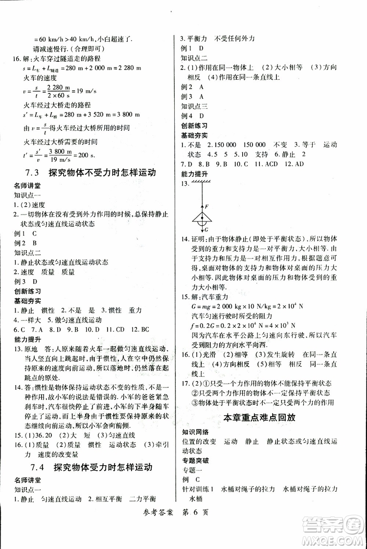 2019年一課一練創(chuàng)新練習(xí)八年級下冊物理滬粵版參考答案