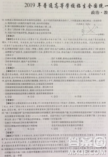 2019年普通高等學校招生全國統(tǒng)一考試高考仿真模擬信息卷押題卷十一文綜試題及答案