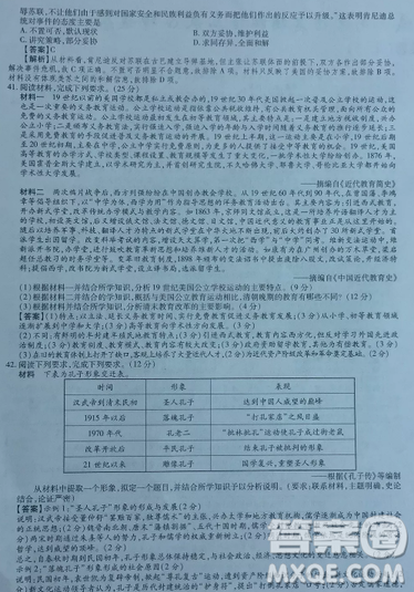 2019年普通高等學校招生全國統(tǒng)一考試高考仿真模擬信息卷押題卷十一文綜試題及答案