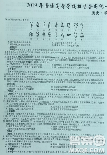 2019年普通高等學校招生全國統(tǒng)一考試高考仿真模擬信息卷押題卷十一文綜試題及答案