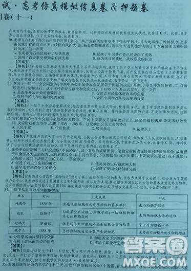 2019年普通高等學校招生全國統(tǒng)一考試高考仿真模擬信息卷押題卷十一文綜試題及答案