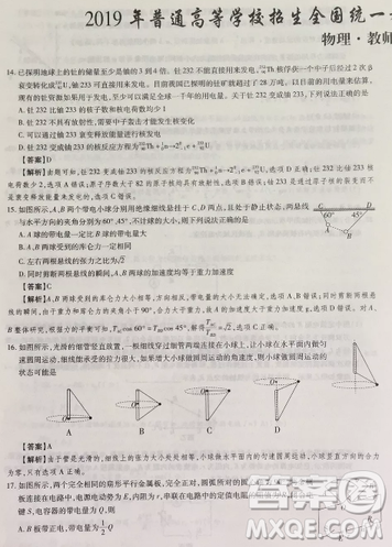 2019年普通高等學(xué)校招生全國統(tǒng)一考試高考仿真模擬信息卷押題卷十一理綜試題及答案