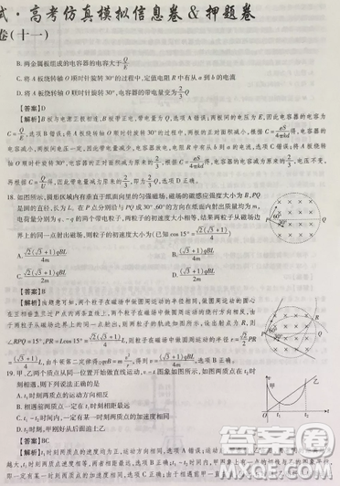 2019年普通高等學(xué)校招生全國統(tǒng)一考試高考仿真模擬信息卷押題卷十一理綜試題及答案