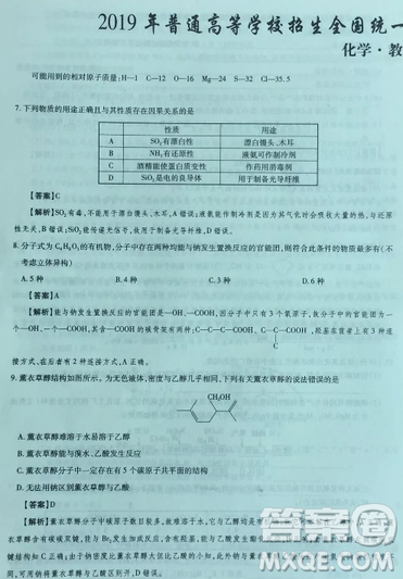 2019年普通高等學(xué)校招生全國統(tǒng)一考試高考仿真模擬信息卷押題卷十一理綜試題及答案