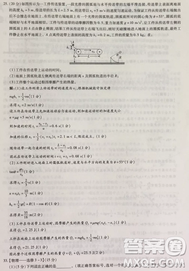 2019年普通高等學(xué)校招生全國統(tǒng)一考試高考仿真模擬信息卷押題卷十一理綜試題及答案