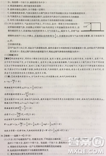 2019年普通高等學(xué)校招生全國統(tǒng)一考試高考仿真模擬信息卷押題卷十一理綜試題及答案