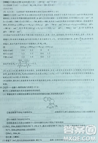 2019年普通高等學(xué)校招生全國統(tǒng)一考試高考仿真模擬信息卷押題卷十一理綜試題及答案