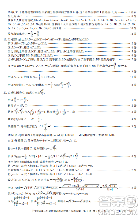 2019年河北省高三階段性調(diào)研考試四月聯(lián)考文數(shù)試題及答案