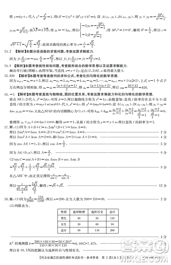 2019年河北省高三階段性調(diào)研考試四月聯(lián)考文數(shù)試題及答案