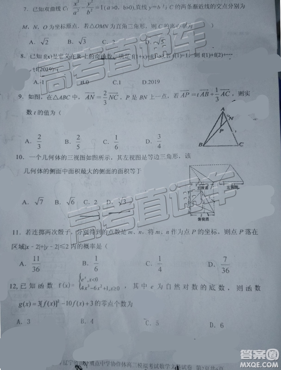 2019年遼寧省部分重點(diǎn)中學(xué)協(xié)作體高三模擬考試文數(shù)試題及參考答案