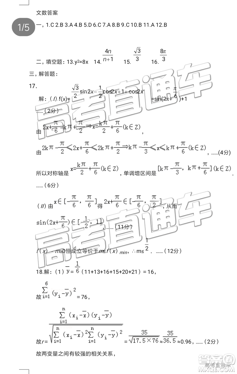 2019年遼寧省部分重點(diǎn)中學(xué)協(xié)作體高三模擬考試文數(shù)試題及參考答案