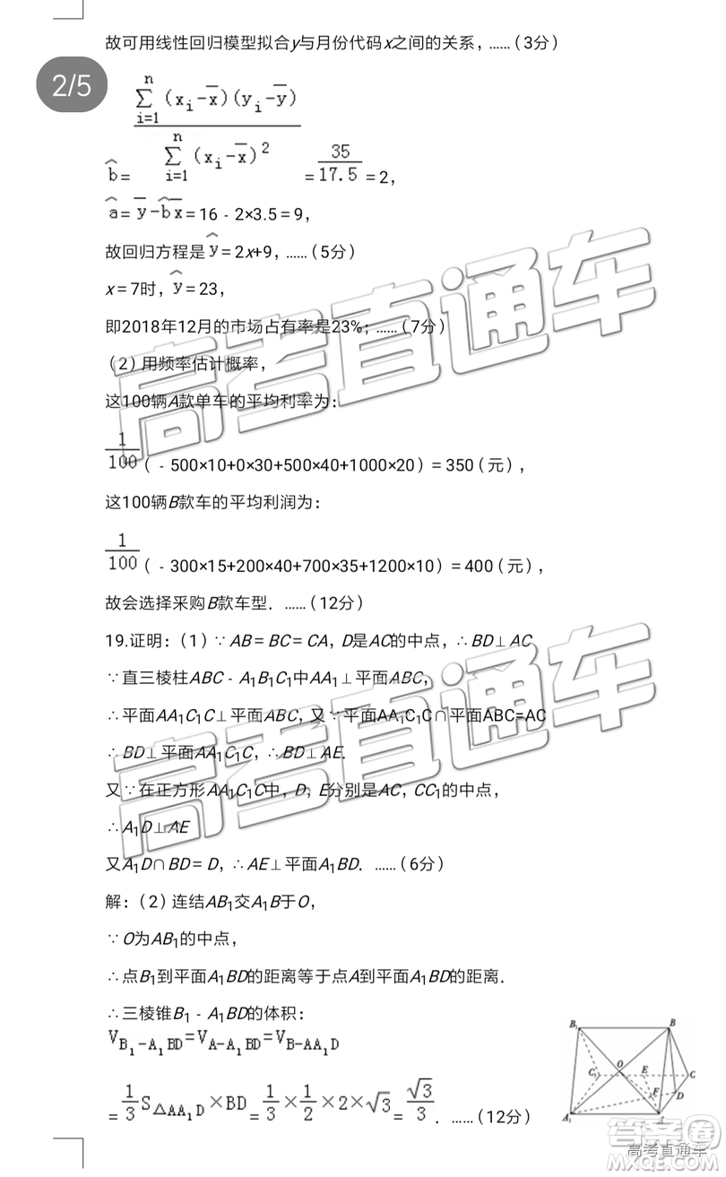 2019年遼寧省部分重點(diǎn)中學(xué)協(xié)作體高三模擬考試文數(shù)試題及參考答案