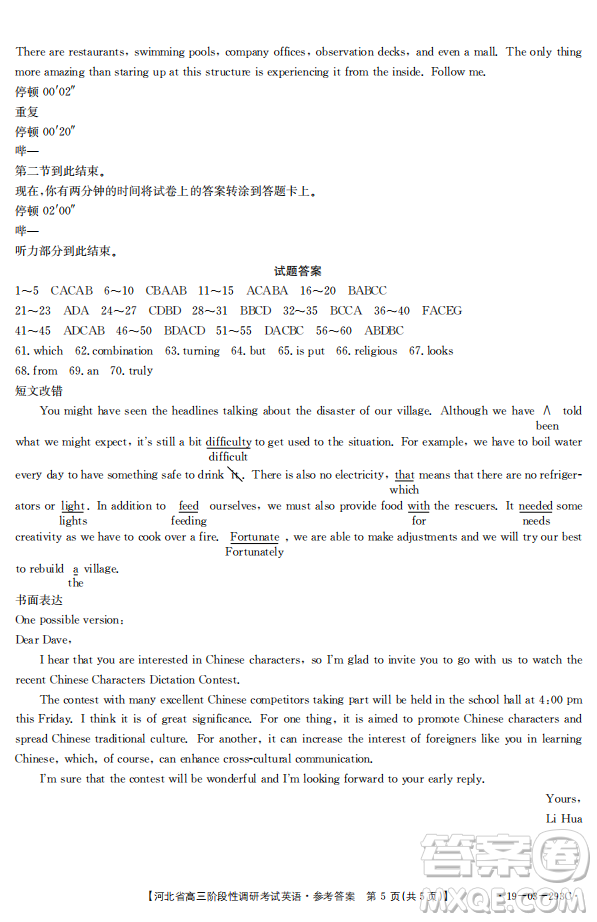 2019年河北省高三階段性調(diào)研考試四月聯(lián)考英語(yǔ)試題及答案