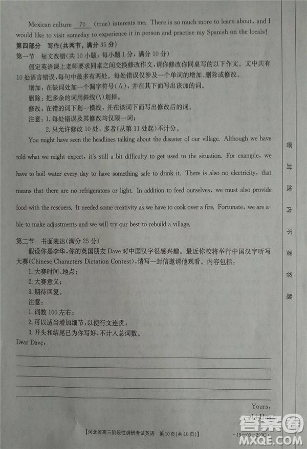 2019年河北省高三階段性調(diào)研考試四月聯(lián)考英語(yǔ)試題及答案