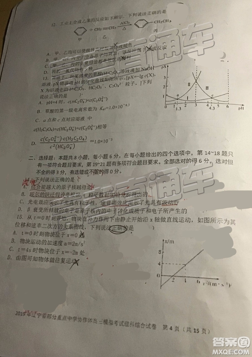 2019年遼寧省部分重點(diǎn)中學(xué)協(xié)作體高三模擬考試文理綜試題及參考答案