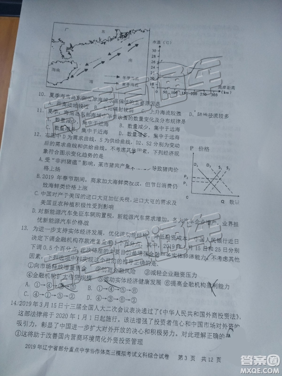 2019年遼寧省部分重點(diǎn)中學(xué)協(xié)作體高三模擬考試文理綜試題及參考答案