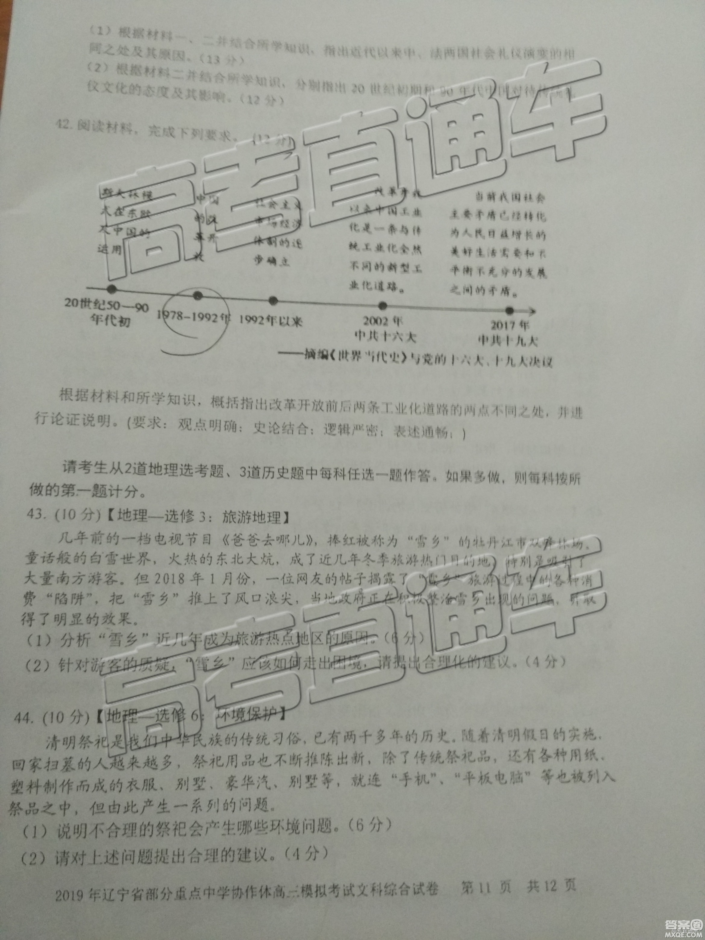 2019年遼寧省部分重點(diǎn)中學(xué)協(xié)作體高三模擬考試文理綜試題及參考答案