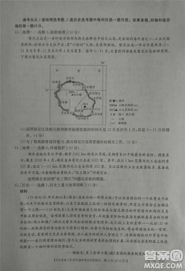 2019年河北省高三階段性調(diào)研考試四月聯(lián)考文綜試題及答案