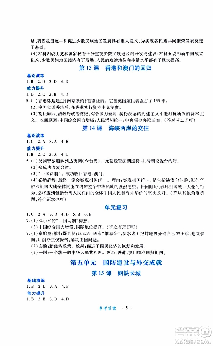 2019版一課一練創(chuàng)新練習(xí)八年級(jí)下冊(cè)歷史人教版參考答案