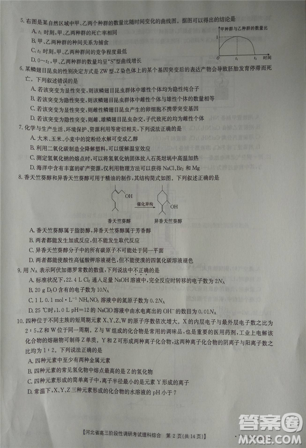 2019年河北省高三階段性調(diào)研考試四月聯(lián)考理綜試題及答案