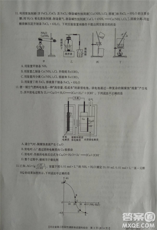 2019年河北省高三階段性調(diào)研考試四月聯(lián)考理綜試題及答案