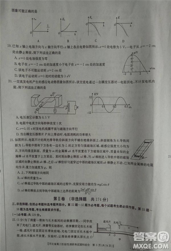 2019年河北省高三階段性調(diào)研考試四月聯(lián)考理綜試題及答案