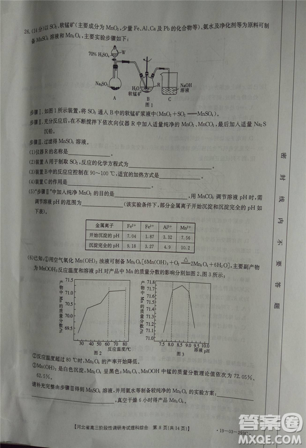 2019年河北省高三階段性調(diào)研考試四月聯(lián)考理綜試題及答案