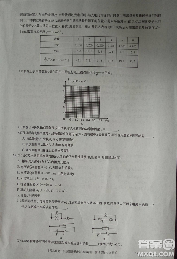 2019年河北省高三階段性調(diào)研考試四月聯(lián)考理綜試題及答案