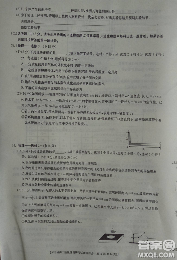 2019年河北省高三階段性調(diào)研考試四月聯(lián)考理綜試題及答案