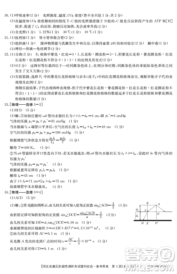 2019年河北省高三階段性調(diào)研考試四月聯(lián)考理綜試題及答案