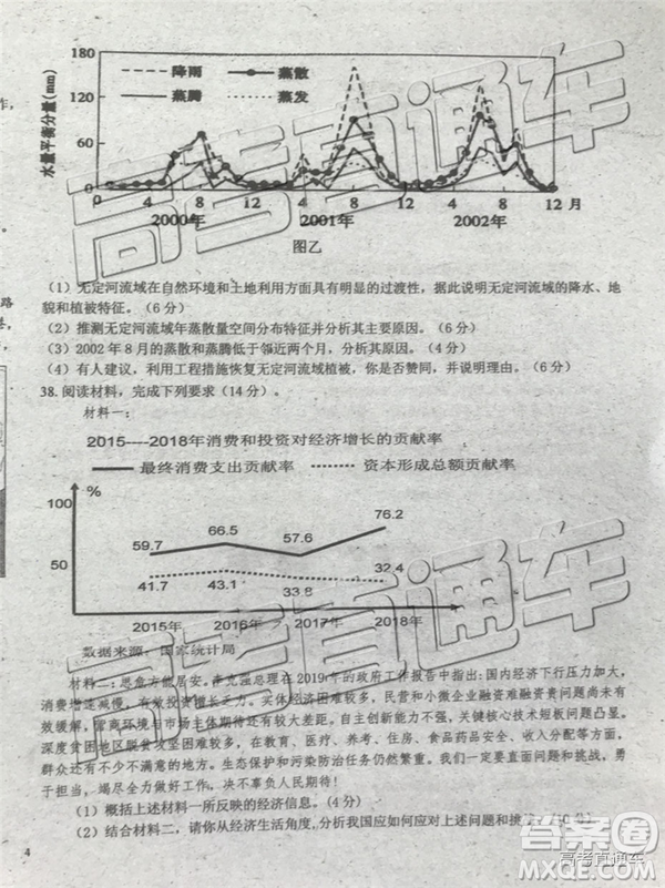 2019年揭陽二模文綜試題及參考答案