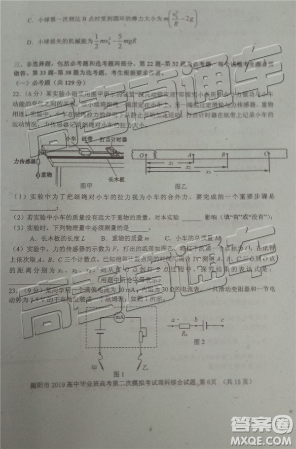 2019年揭陽(yáng)二模理綜試題及參考答案