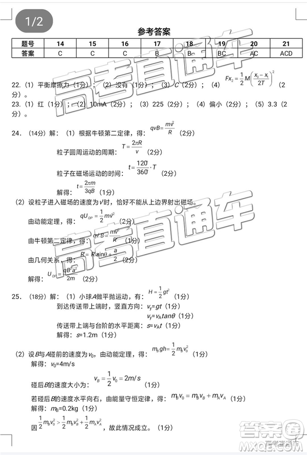 2019年揭陽(yáng)二模理綜試題及參考答案