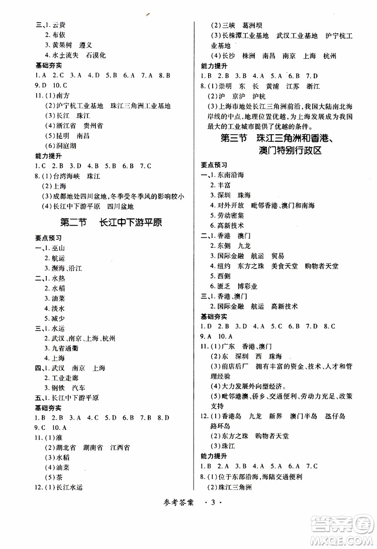 2019年一課一練創(chuàng)新練習八年級下冊地理商務(wù)星球版參考答案