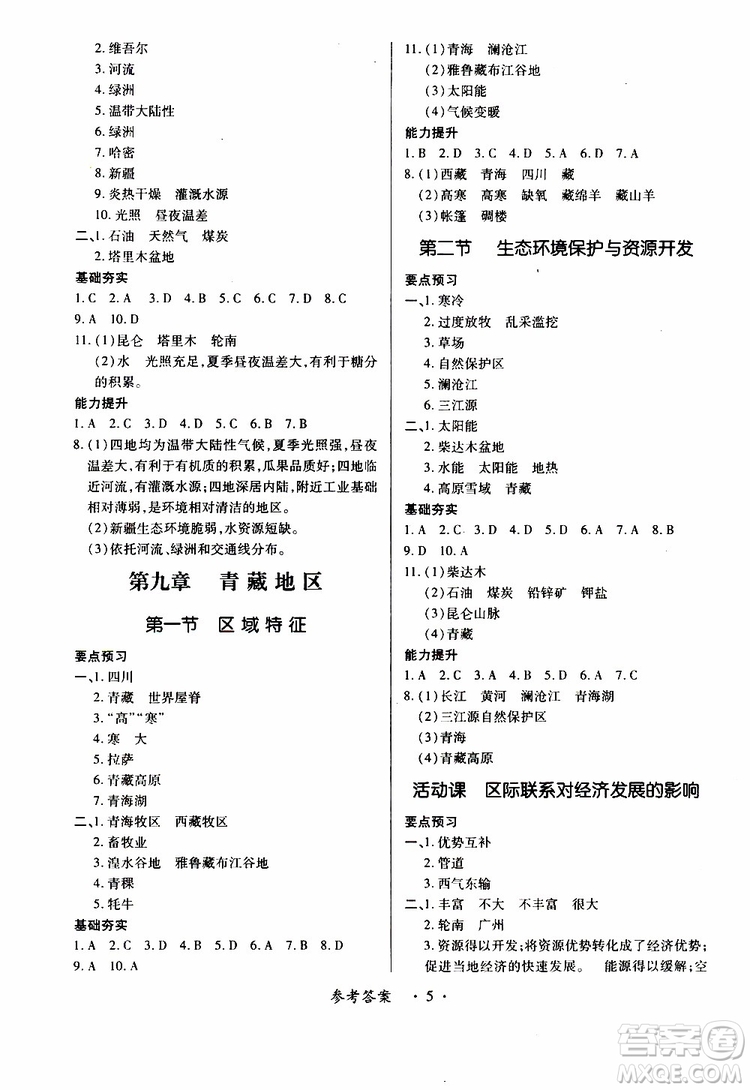 2019年一課一練創(chuàng)新練習八年級下冊地理商務(wù)星球版參考答案