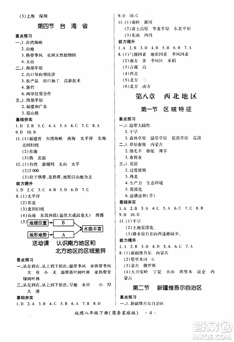 2019年一課一練創(chuàng)新練習八年級下冊地理商務(wù)星球版參考答案