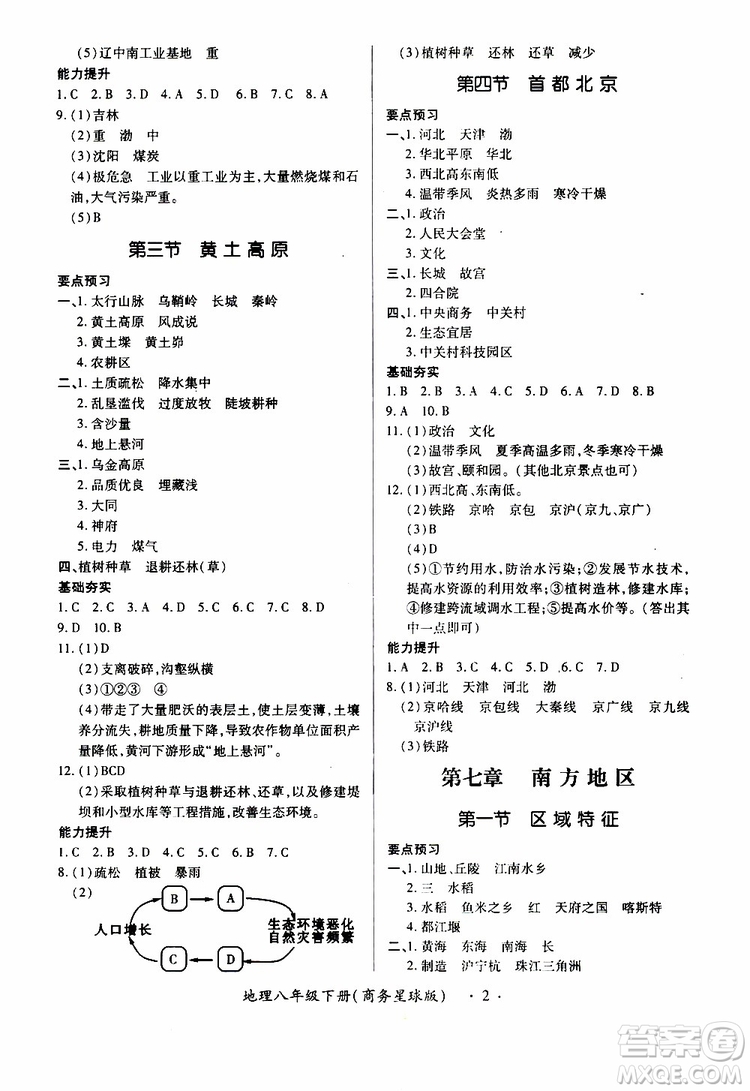 2019年一課一練創(chuàng)新練習八年級下冊地理商務(wù)星球版參考答案