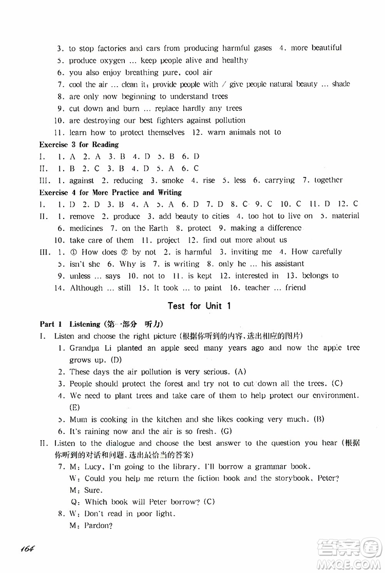 2019年華東師大版一課一練八年級英語N版第二學(xué)期參考答案