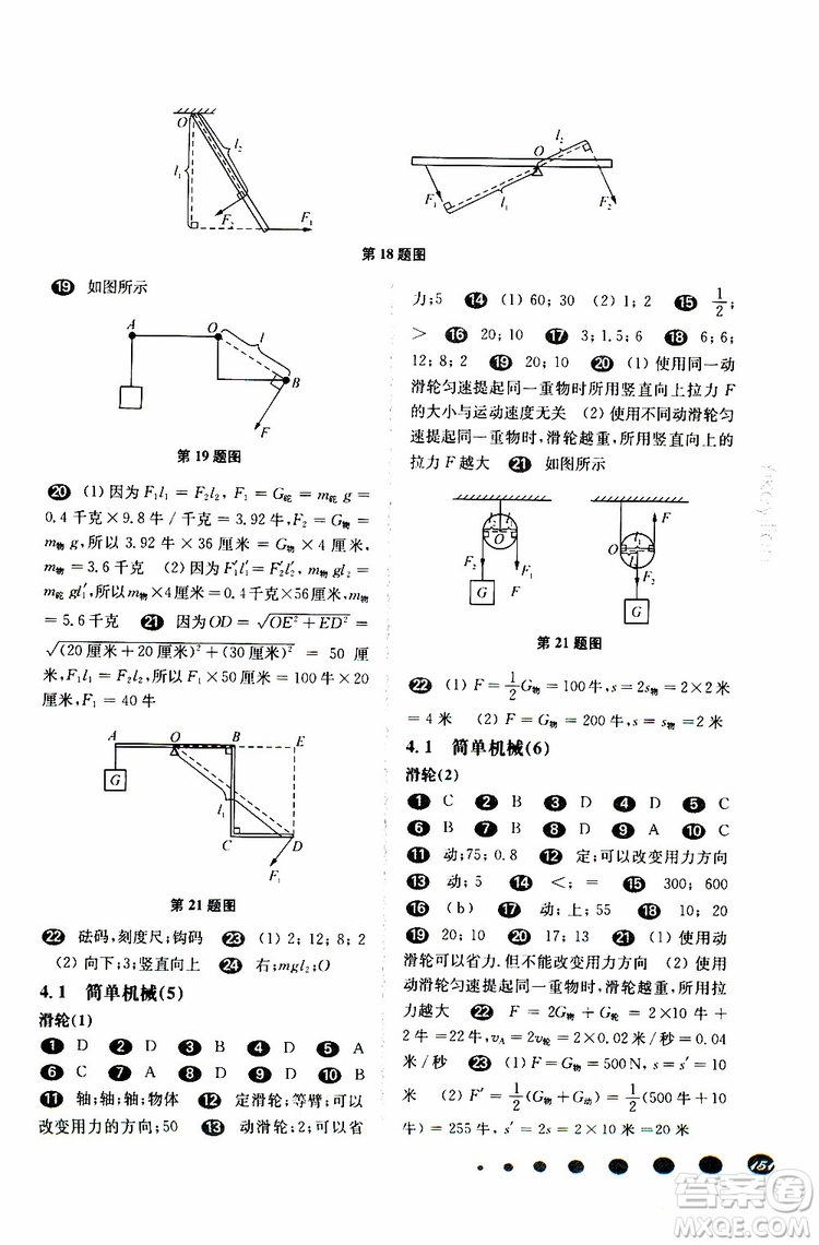 2019年華東師大版一課一練八年級(jí)物理第二學(xué)期參考答案